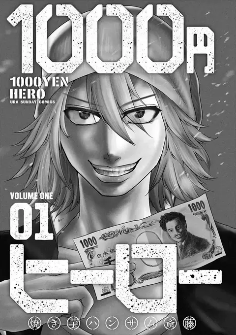 1000 Yen Hero ตอนที่ 1 หน้า 2