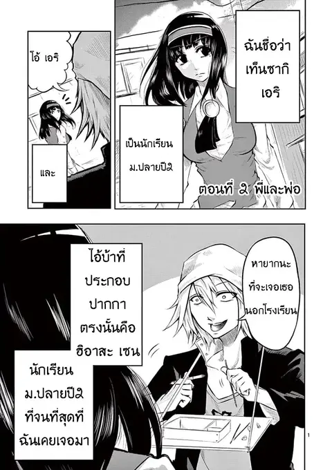 1000 Yen Hero ตอนที่ 2 หน้า 1