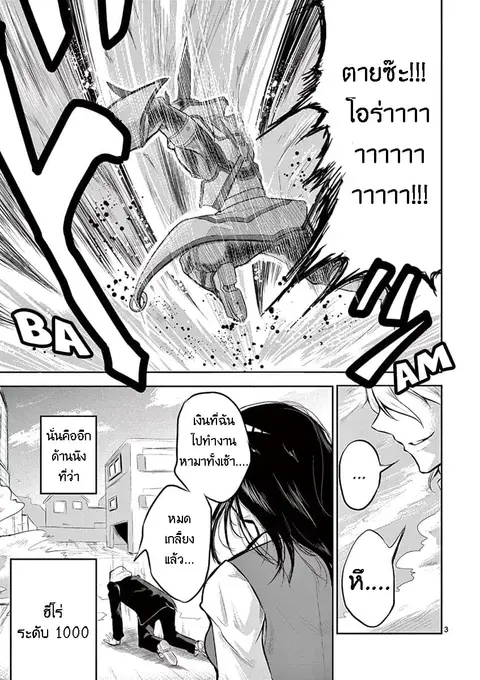 1000 Yen Hero ตอนที่ 2 หน้า 3