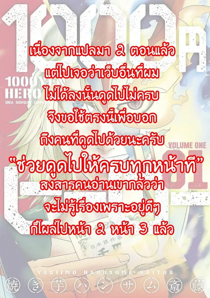 1000 Yen Hero ตอนที่ 3 หน้า 1