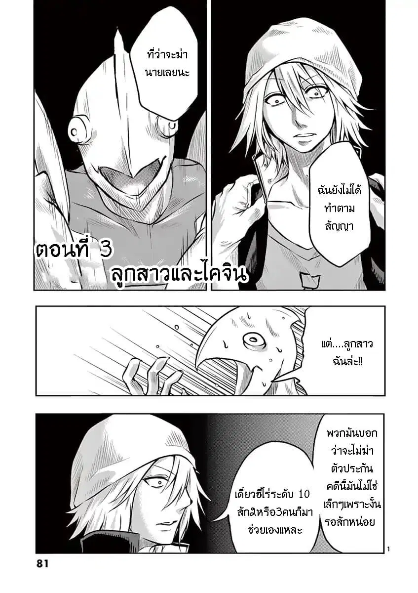 1000 Yen Hero ตอนที่ 3 หน้า 2