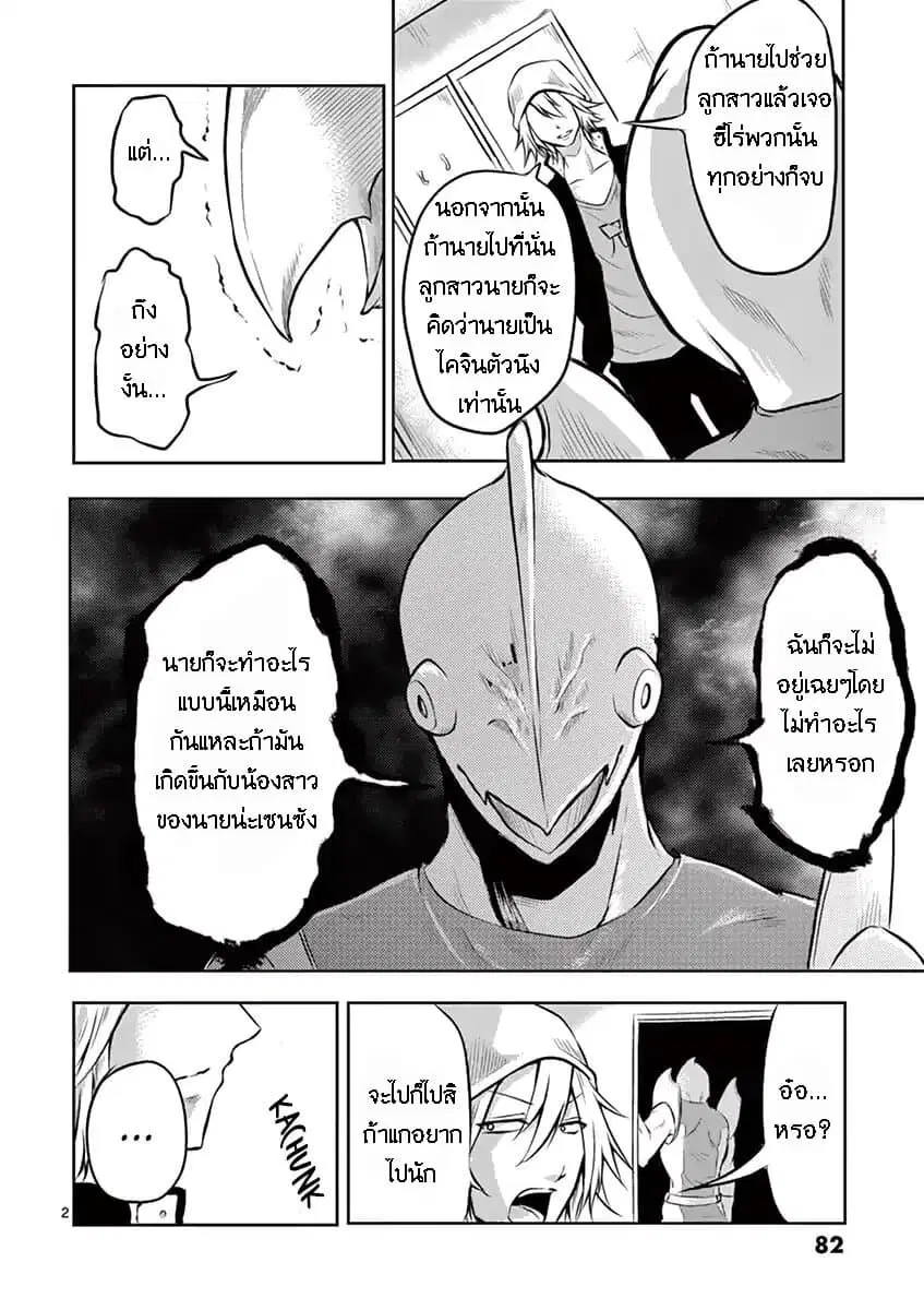 1000 Yen Hero ตอนที่ 3 หน้า 3
