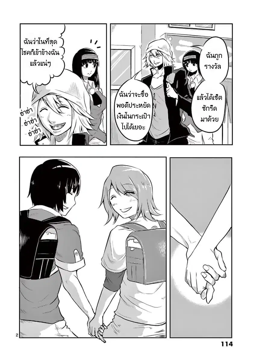 1000 Yen Hero ตอนที่ 4 หน้า 2