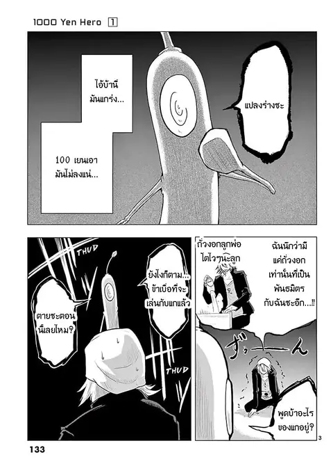 1000 Yen Hero ตอนที่ 5 หน้า 3