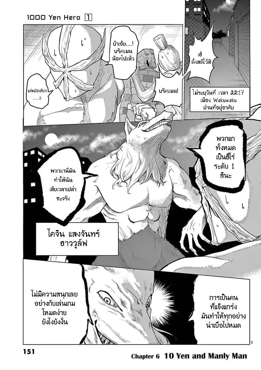 1000 Yen Hero ตอนที่ 6 หน้า 1