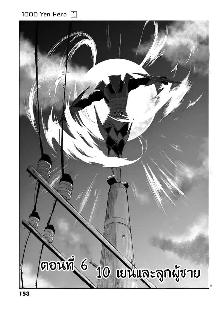 1000 Yen Hero ตอนที่ 6 หน้า 3
