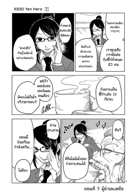 1000 Yen Hero ตอนที่ 7 หน้า 1