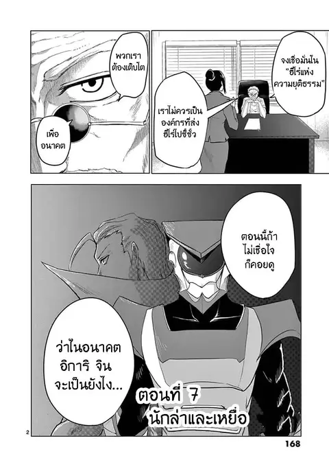 1000 Yen Hero ตอนที่ 7 หน้า 2