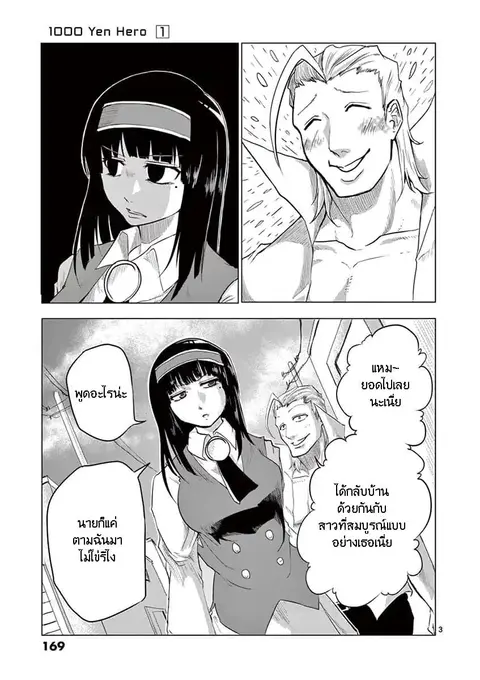1000 Yen Hero ตอนที่ 7 หน้า 3