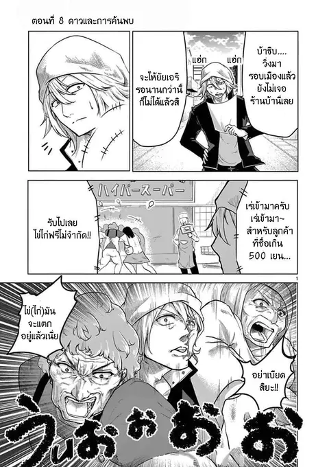 1000 Yen Hero ตอนที่ 8 หน้า 1