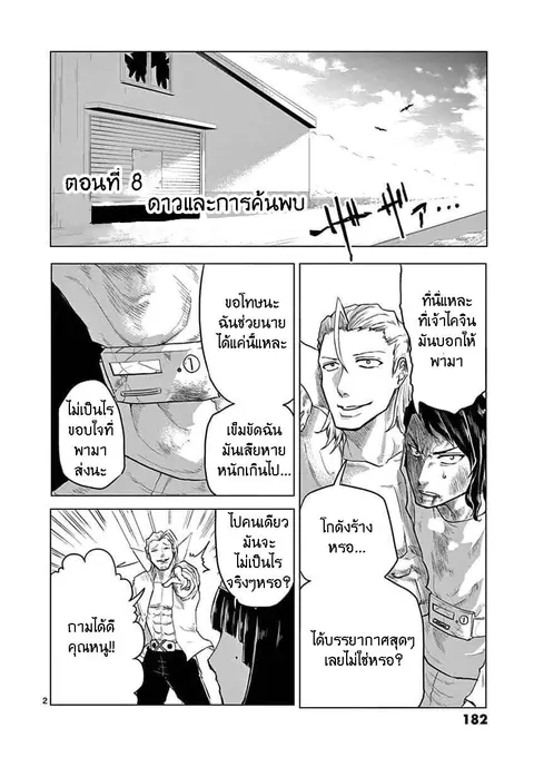 1000 Yen Hero ตอนที่ 8 หน้า 2