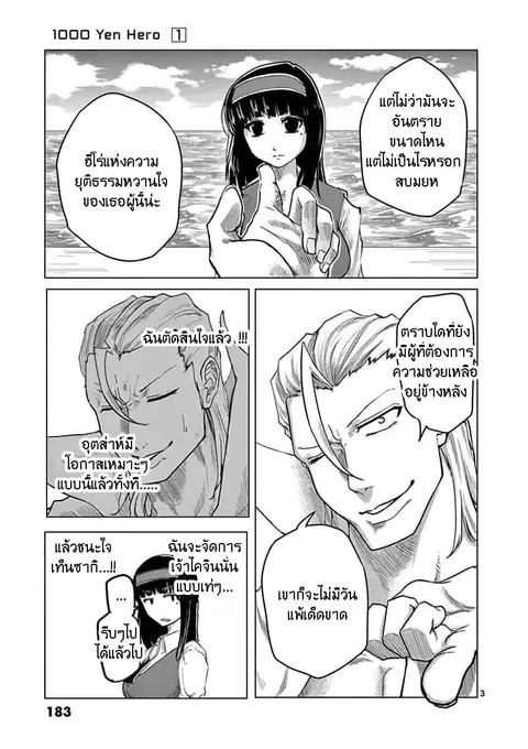 1000 Yen Hero ตอนที่ 8 หน้า 3