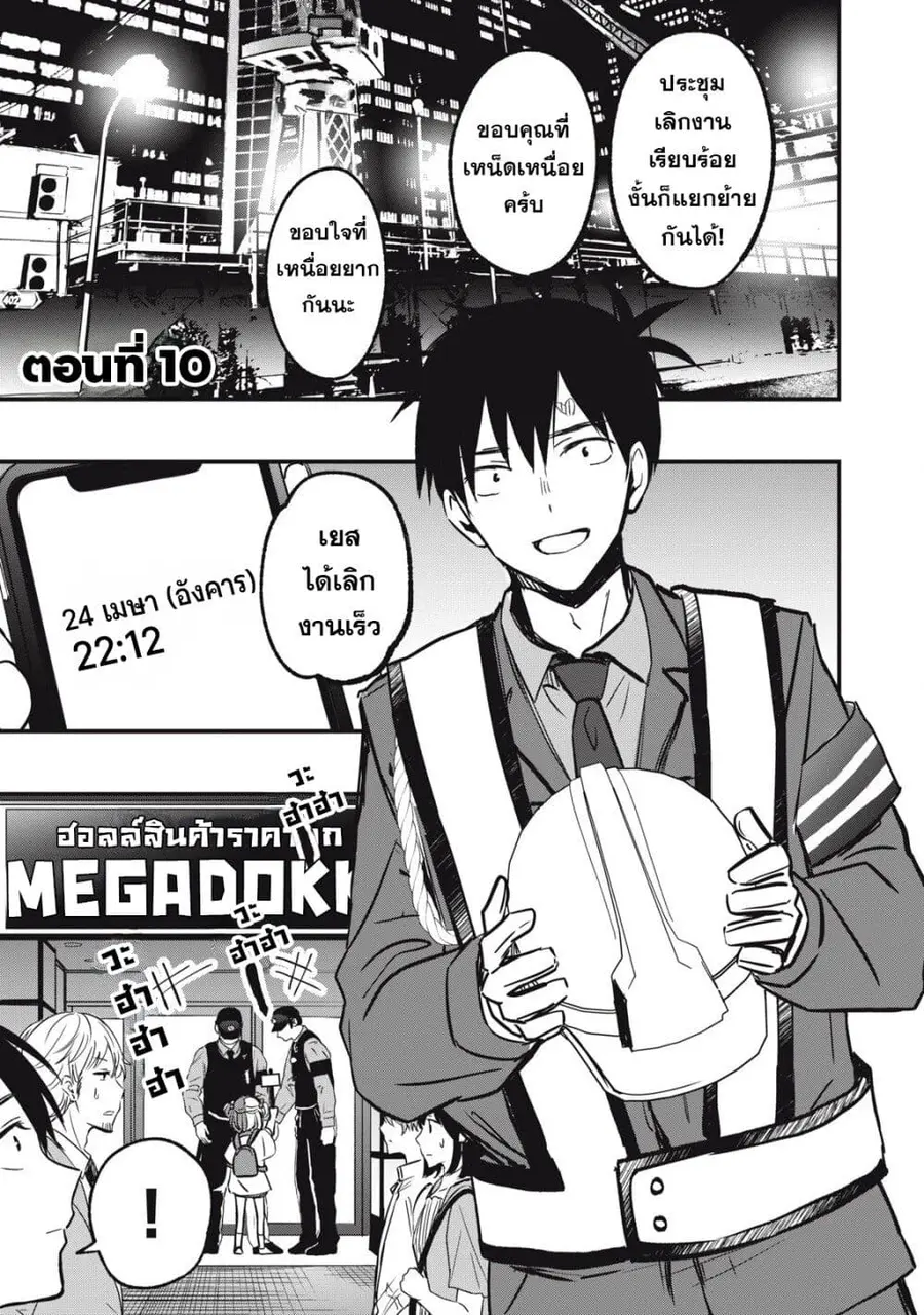 108P! ~1-nen go ni Zettai 108P suru Hanashi~ ตอนที่ 10 หน้า 1