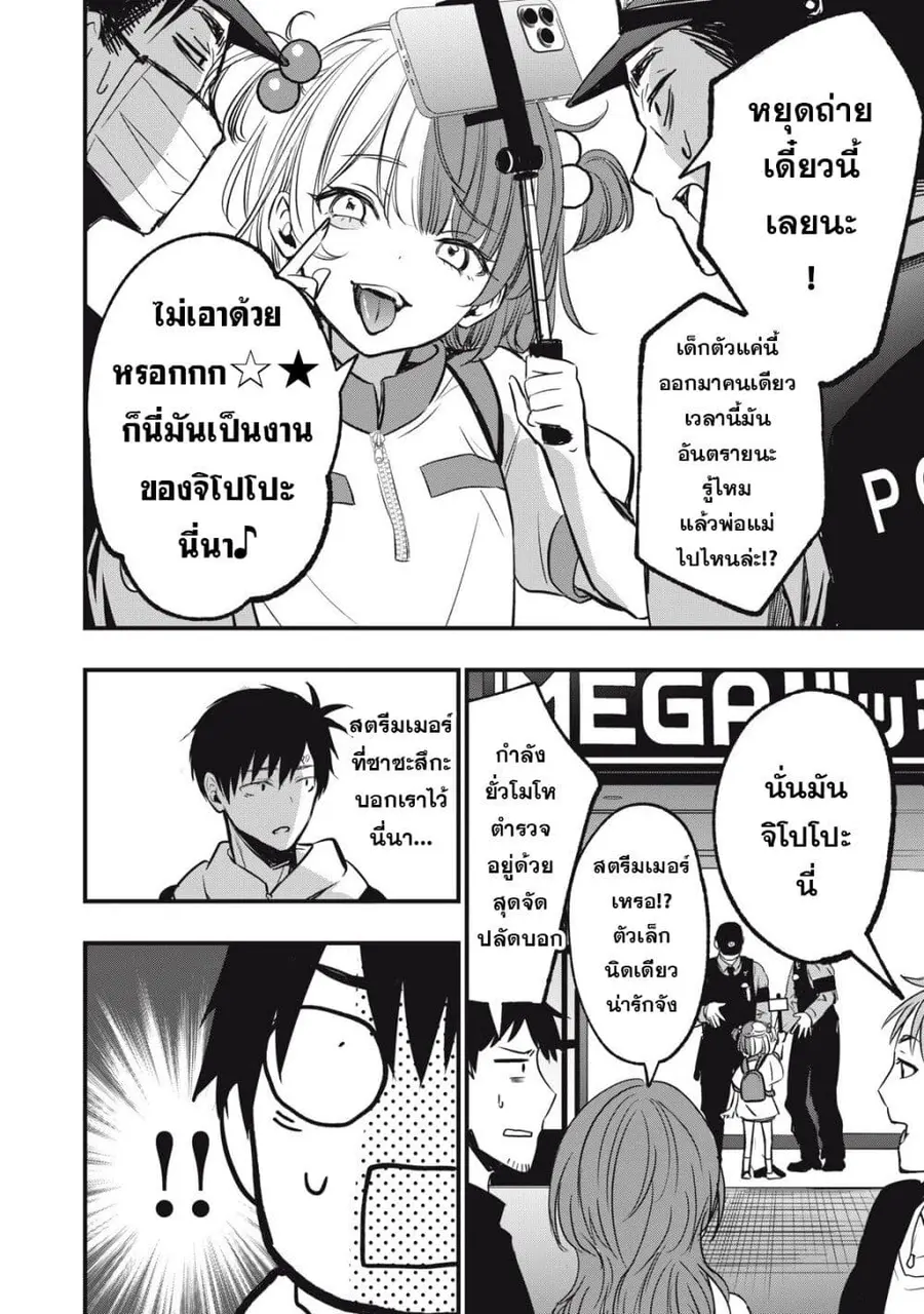 108P! ~1-nen go ni Zettai 108P suru Hanashi~ ตอนที่ 10 หน้า 2