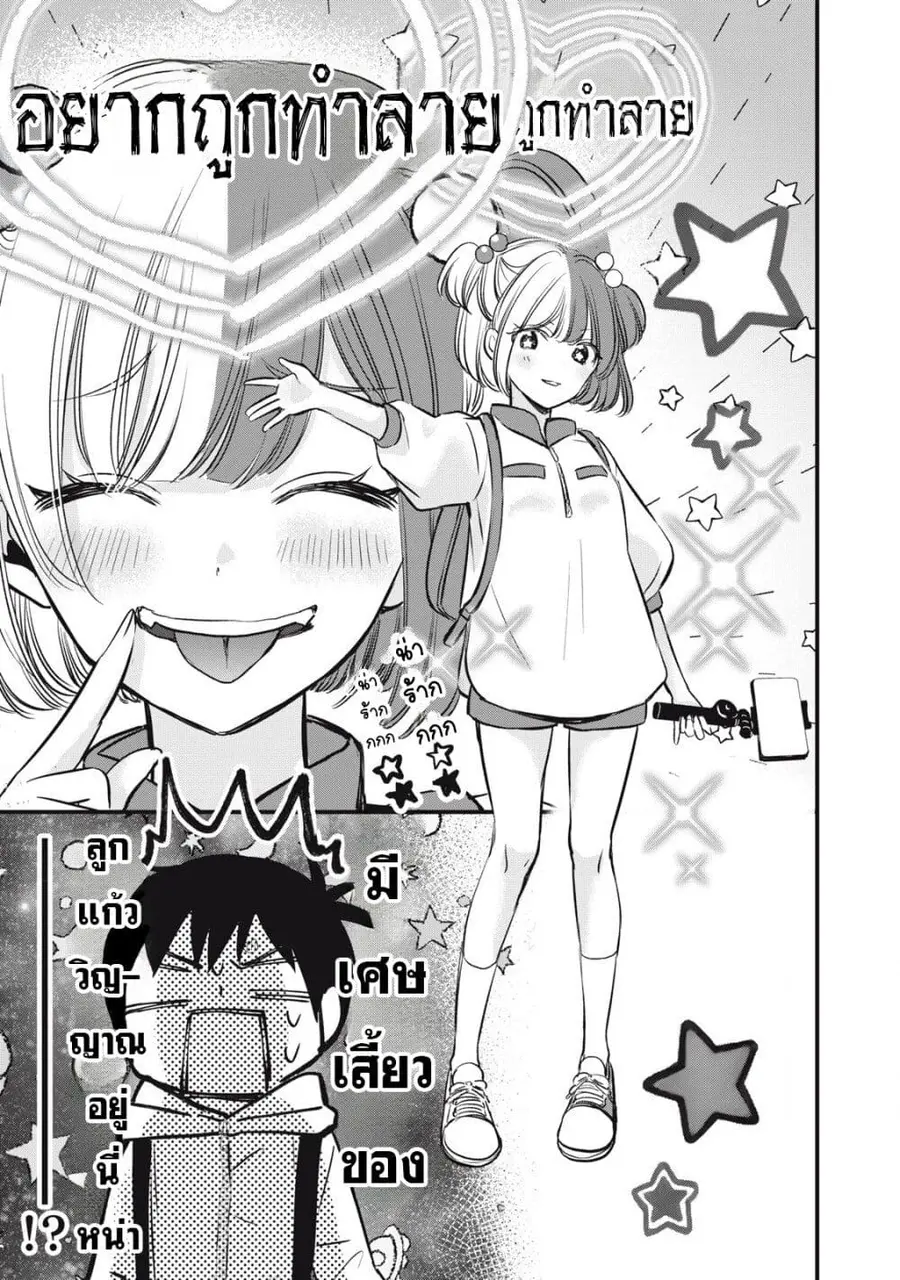 108P! ~1-nen go ni Zettai 108P suru Hanashi~ ตอนที่ 10 หน้า 3