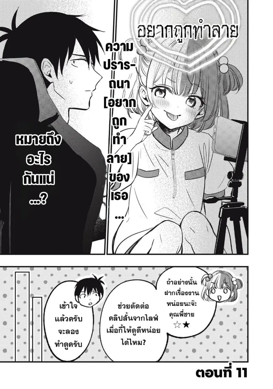 108P! ~1-nen go ni Zettai 108P suru Hanashi~ ตอนที่ 11 หน้า 1