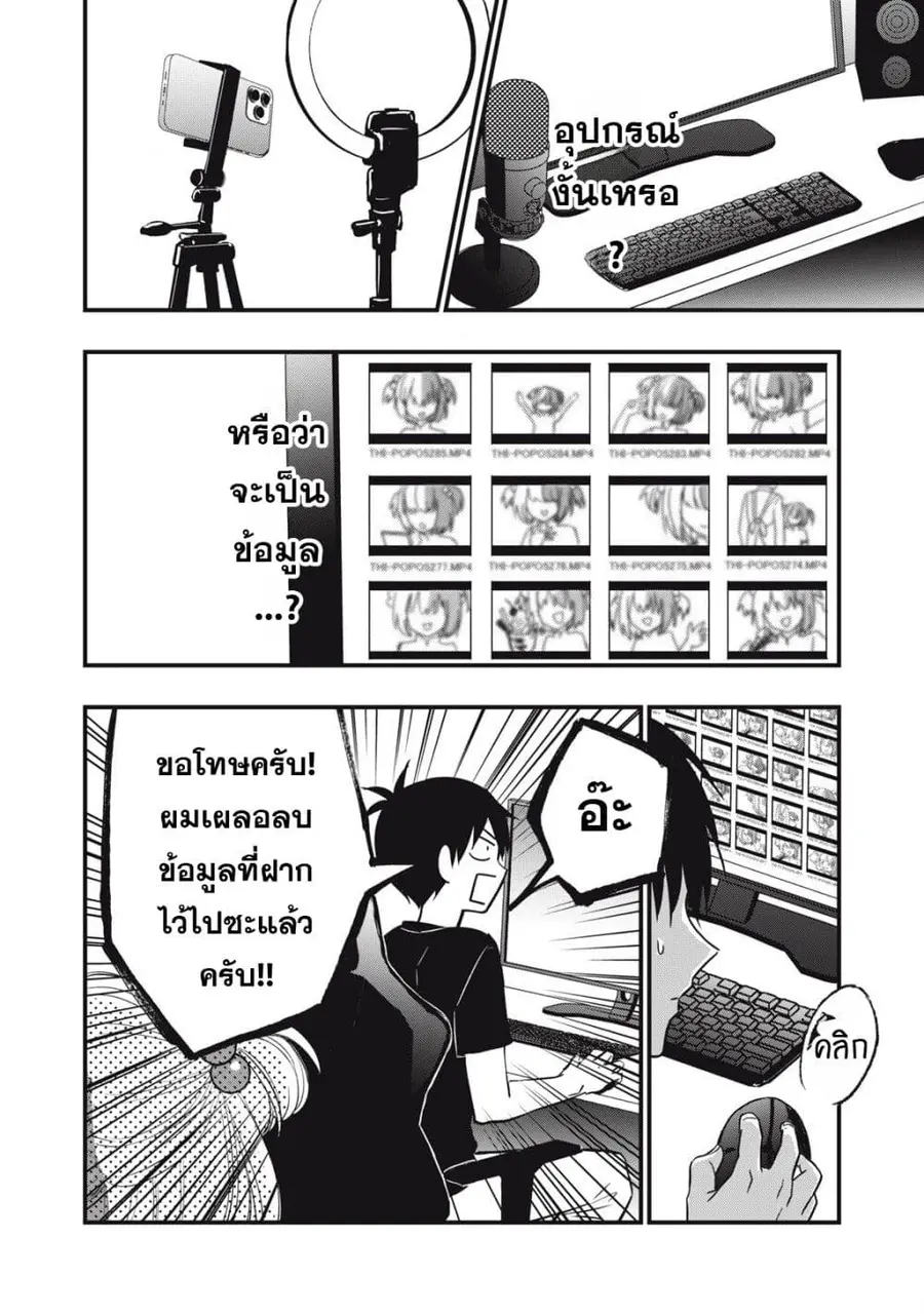 108P! ~1-nen go ni Zettai 108P suru Hanashi~ ตอนที่ 11 หน้า 2