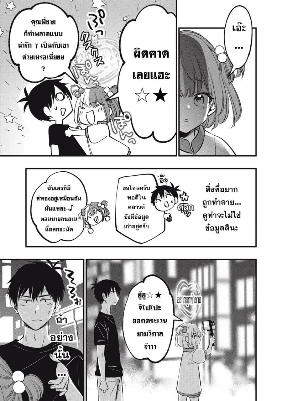 108P! ~1-nen go ni Zettai 108P suru Hanashi~ ตอนที่ 11 หน้า 3