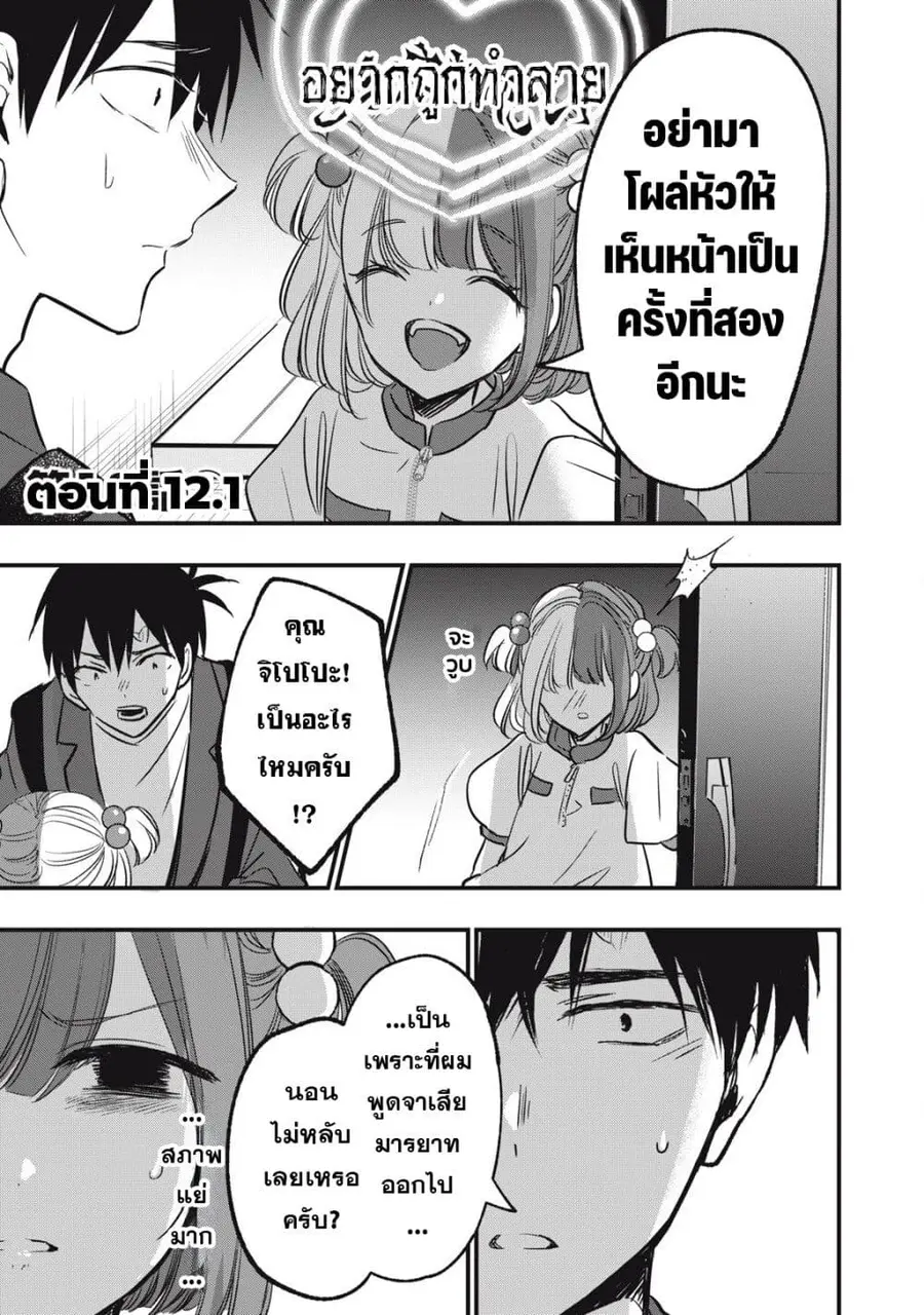 108P! ~1-nen go ni Zettai 108P suru Hanashi~ ตอนที่ 12.1 หน้า 1