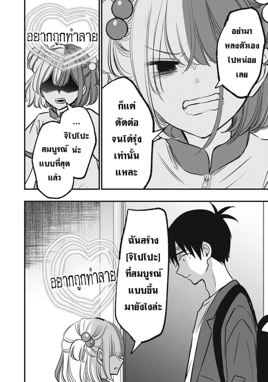 108P! ~1-nen go ni Zettai 108P suru Hanashi~ ตอนที่ 12.1 หน้า 2