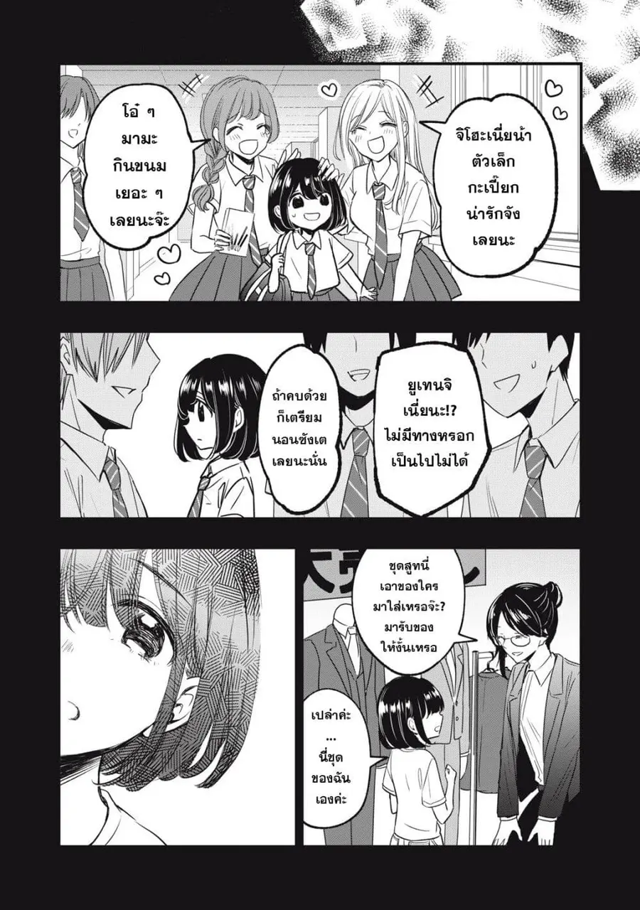 108P! ~1-nen go ni Zettai 108P suru Hanashi~ ตอนที่ 12.1 หน้า 3