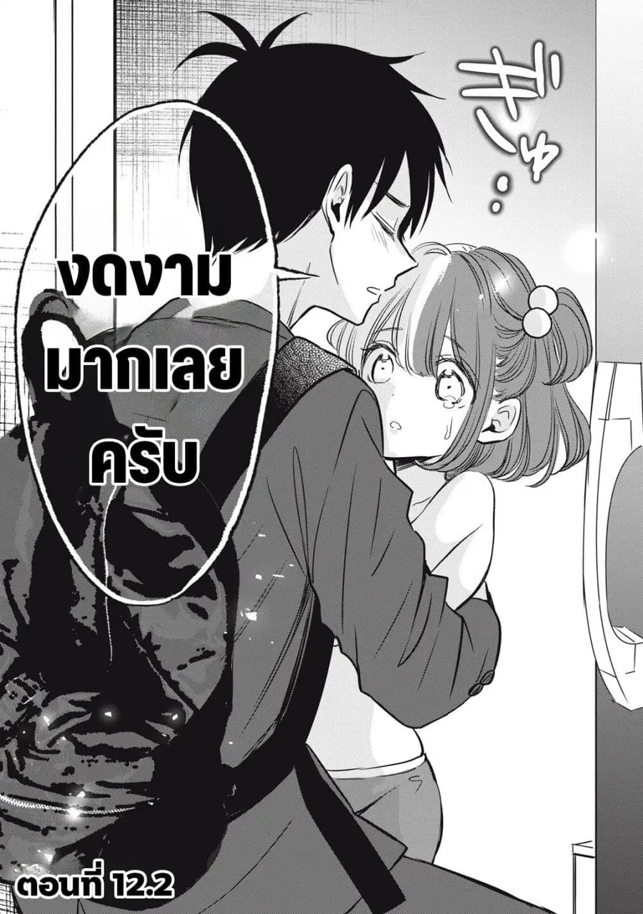108P! ~1-nen go ni Zettai 108P suru Hanashi~ ตอนที่ 12.2 หน้า 1