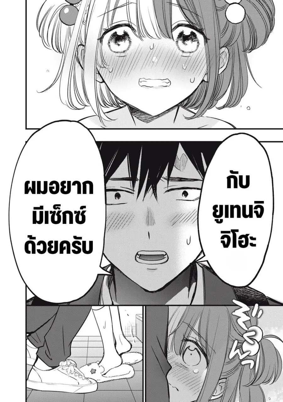 108P! ~1-nen go ni Zettai 108P suru Hanashi~ ตอนที่ 12.2 หน้า 2