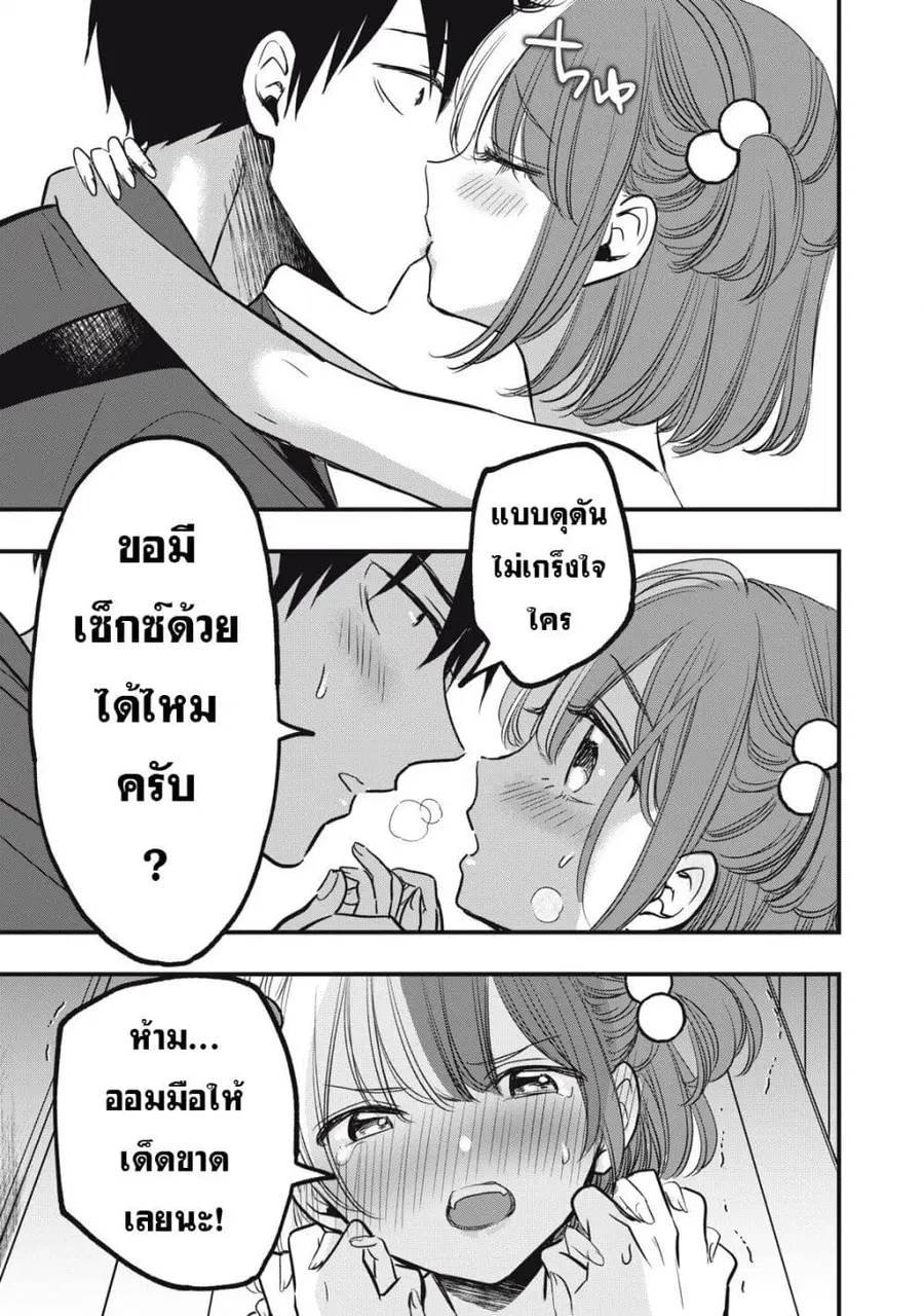 108P! ~1-nen go ni Zettai 108P suru Hanashi~ ตอนที่ 12.2 หน้า 3