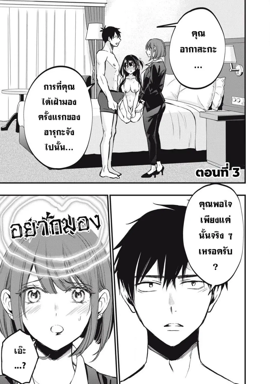 108P! ~1-nen go ni Zettai 108P suru Hanashi~ ตอนที่ 3 หน้า 1