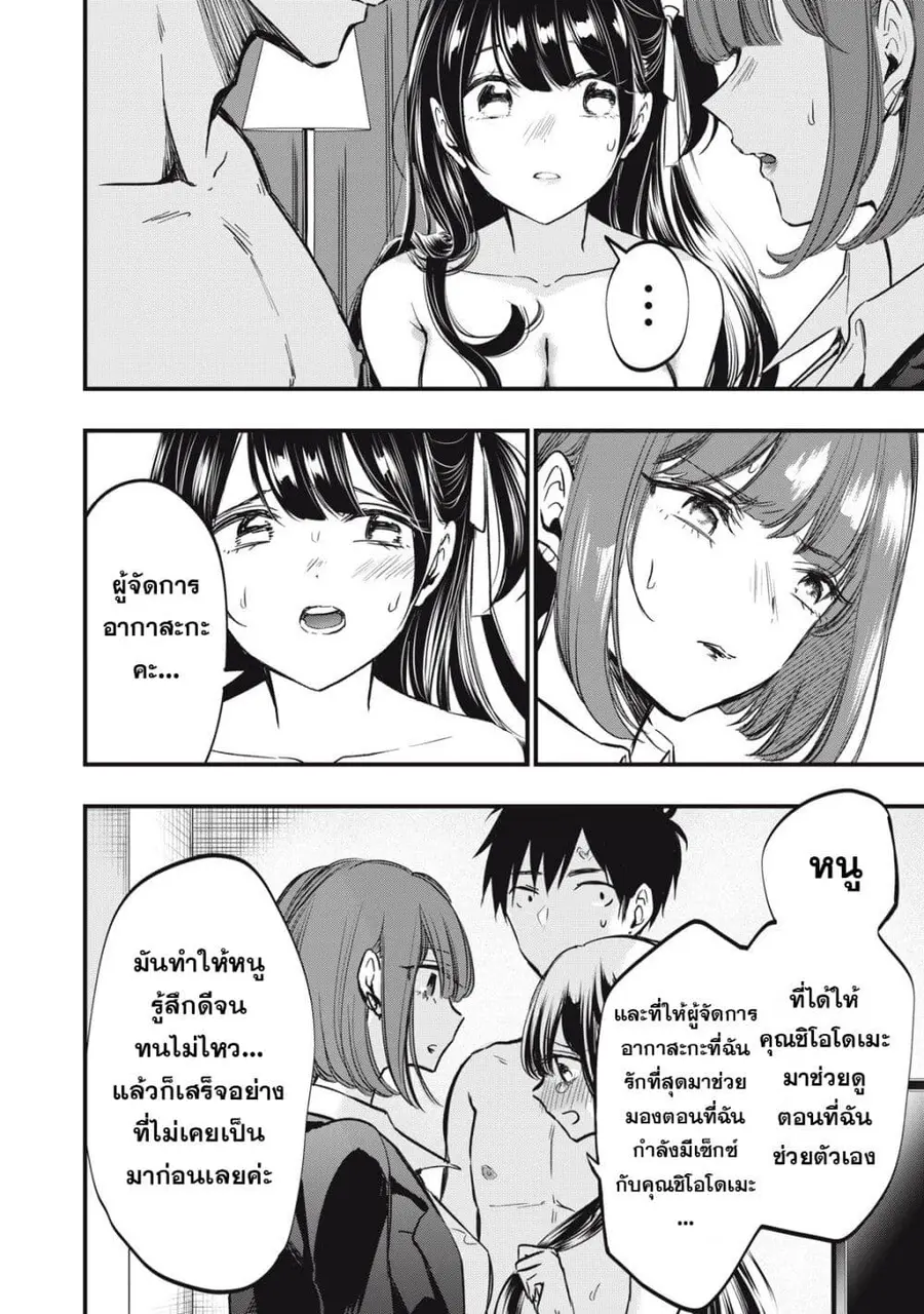 108P! ~1-nen go ni Zettai 108P suru Hanashi~ ตอนที่ 3 หน้า 2