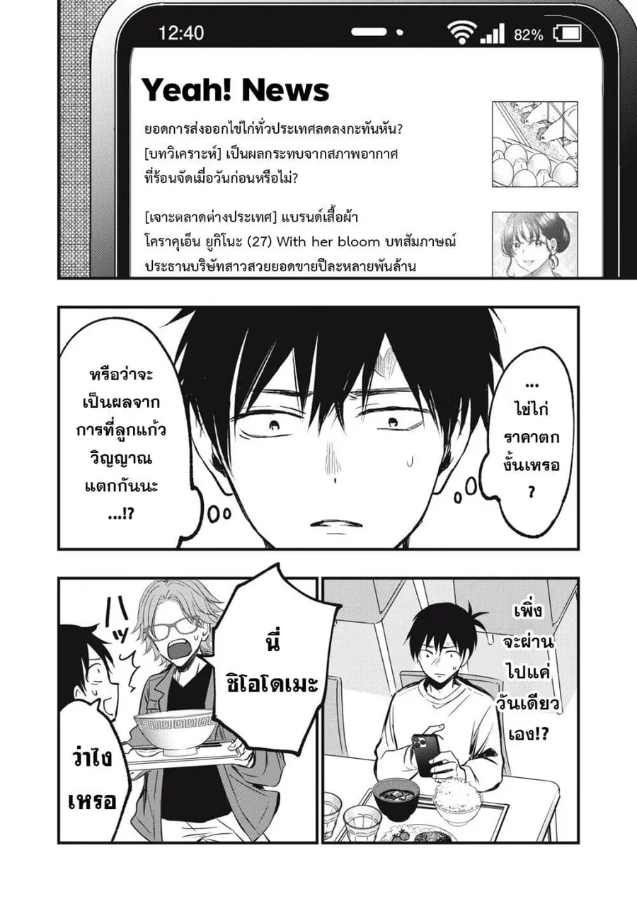 108P! ~1-nen go ni Zettai 108P suru Hanashi~ ตอนที่ 4 หน้า 2