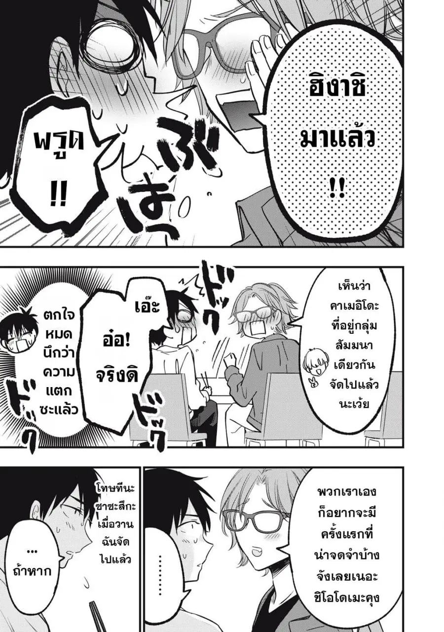 108P! ~1-nen go ni Zettai 108P suru Hanashi~ ตอนที่ 4 หน้า 3