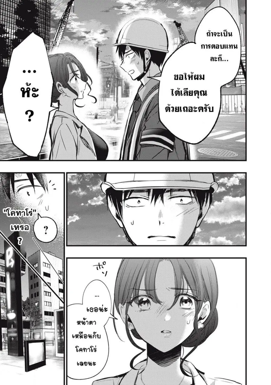 108P! ~1-nen go ni Zettai 108P suru Hanashi~ ตอนที่ 5 หน้า 1
