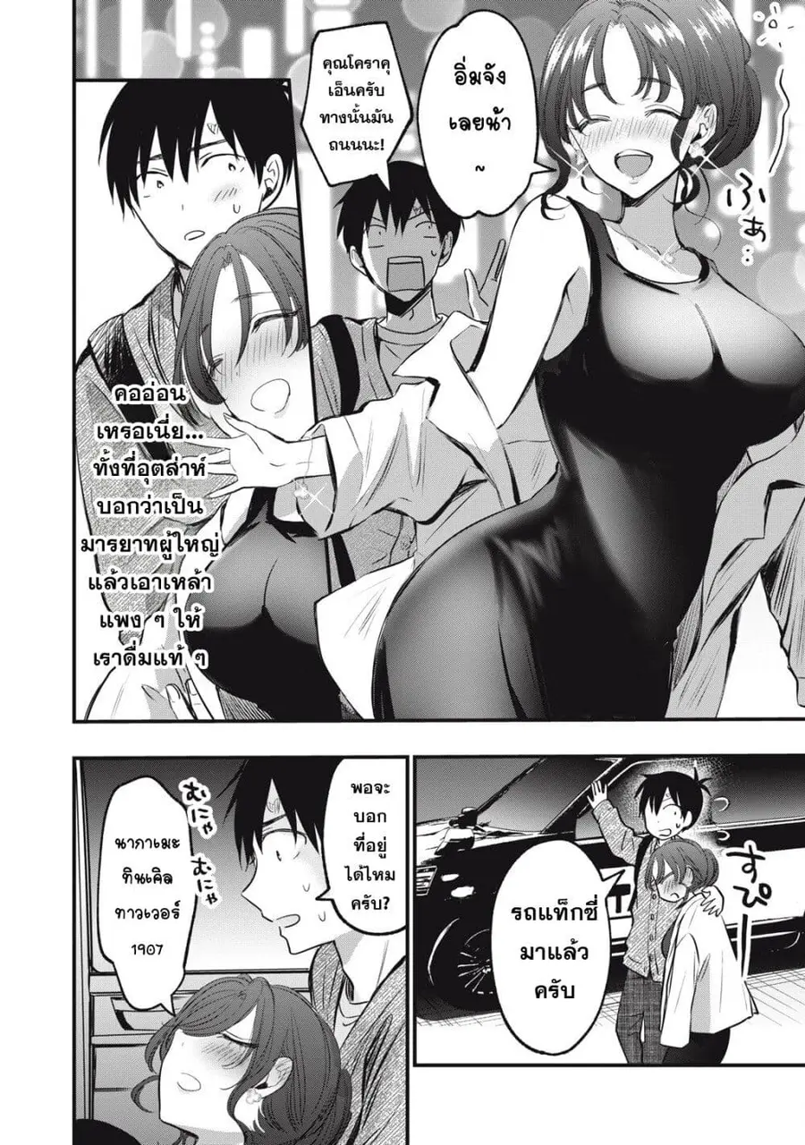 108P! ~1-nen go ni Zettai 108P suru Hanashi~ ตอนที่ 5 หน้า 2