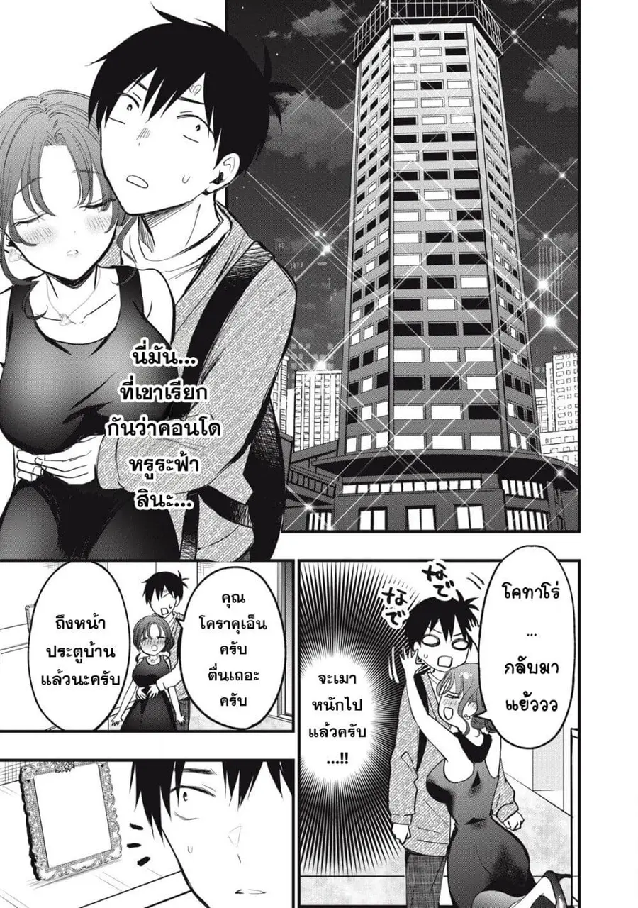 108P! ~1-nen go ni Zettai 108P suru Hanashi~ ตอนที่ 5 หน้า 3