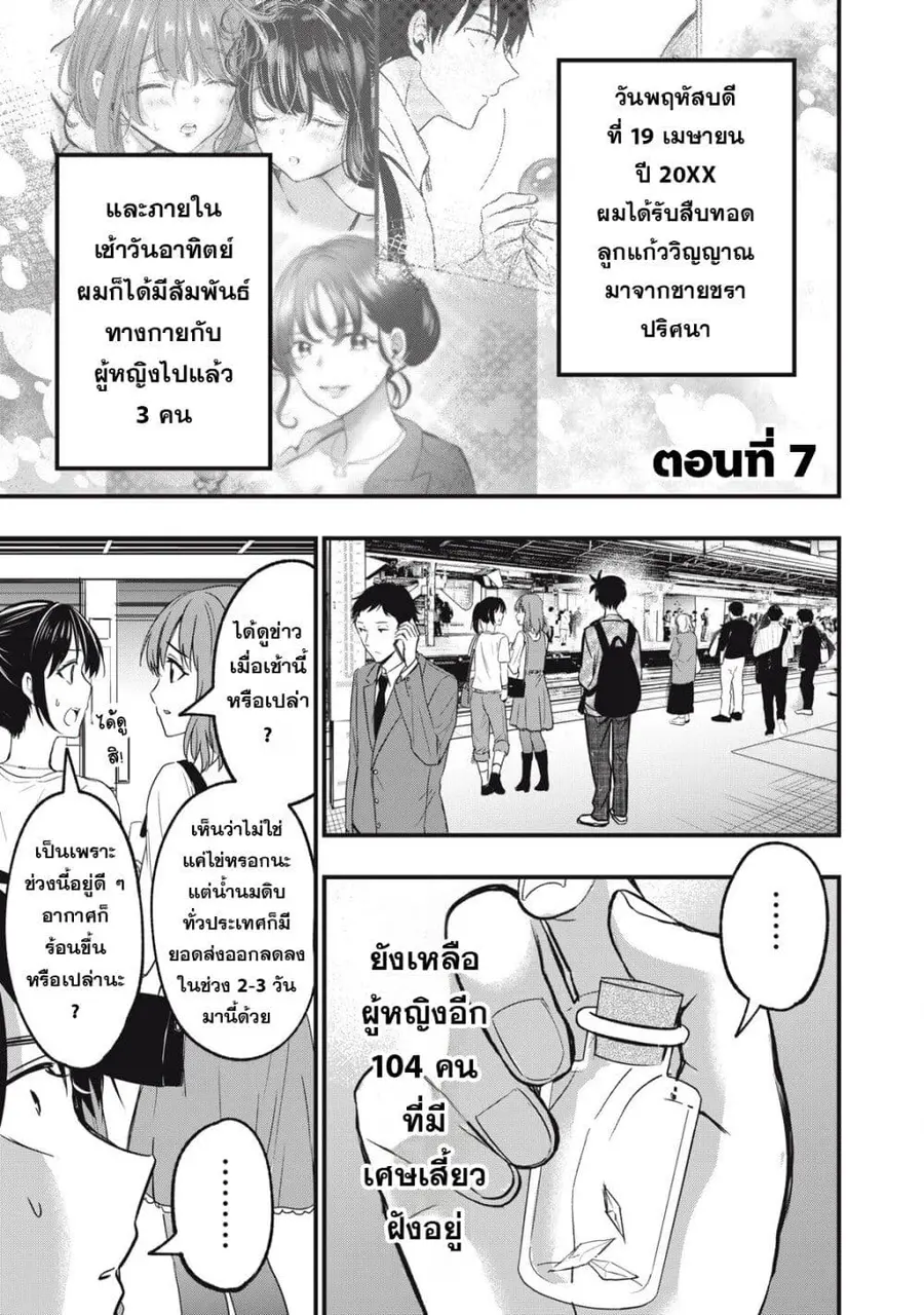 108P! ~1-nen go ni Zettai 108P suru Hanashi~ ตอนที่ 7 หน้า 1