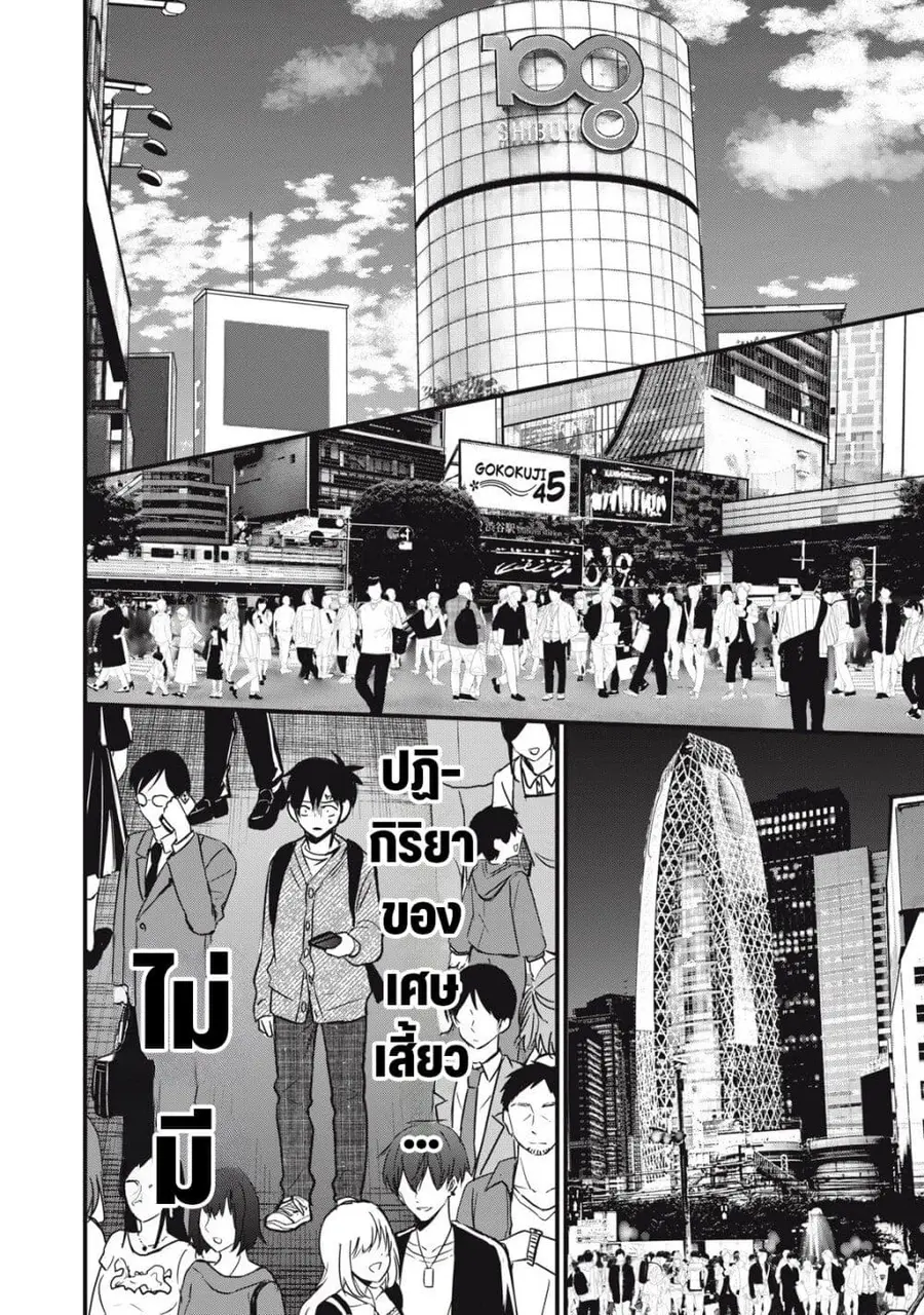 108P! ~1-nen go ni Zettai 108P suru Hanashi~ ตอนที่ 7 หน้า 2