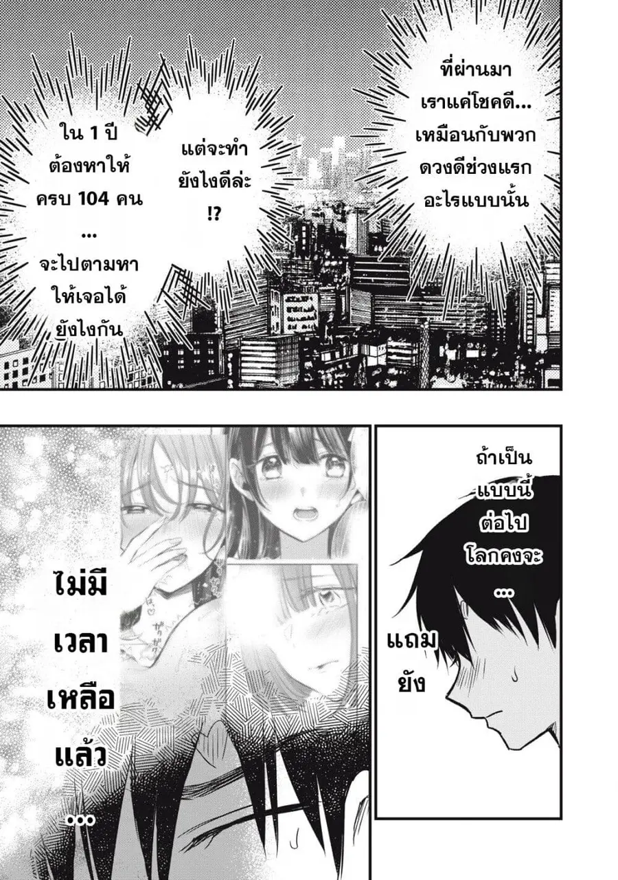 108P! ~1-nen go ni Zettai 108P suru Hanashi~ ตอนที่ 7 หน้า 3
