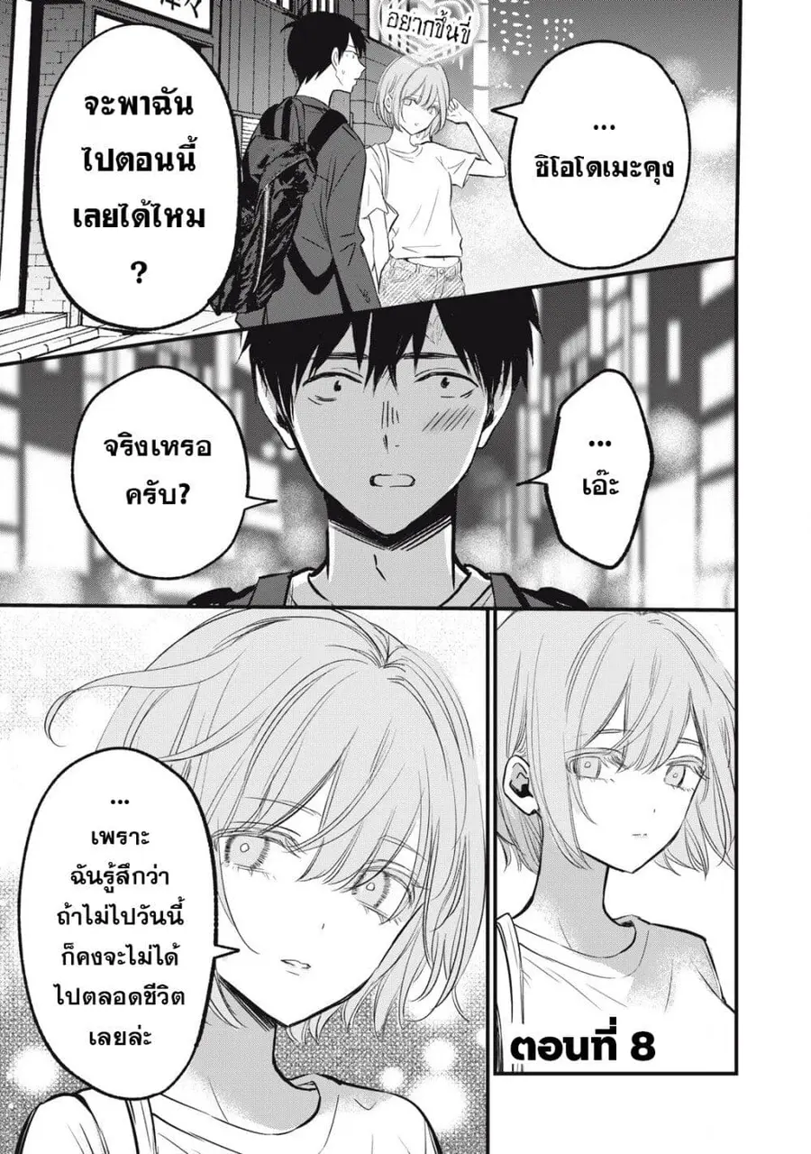 108P! ~1-nen go ni Zettai 108P suru Hanashi~ ตอนที่ 8 หน้า 1