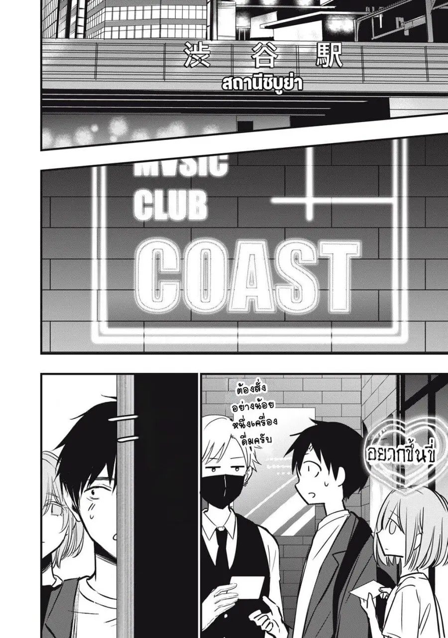 108P! ~1-nen go ni Zettai 108P suru Hanashi~ ตอนที่ 8 หน้า 2