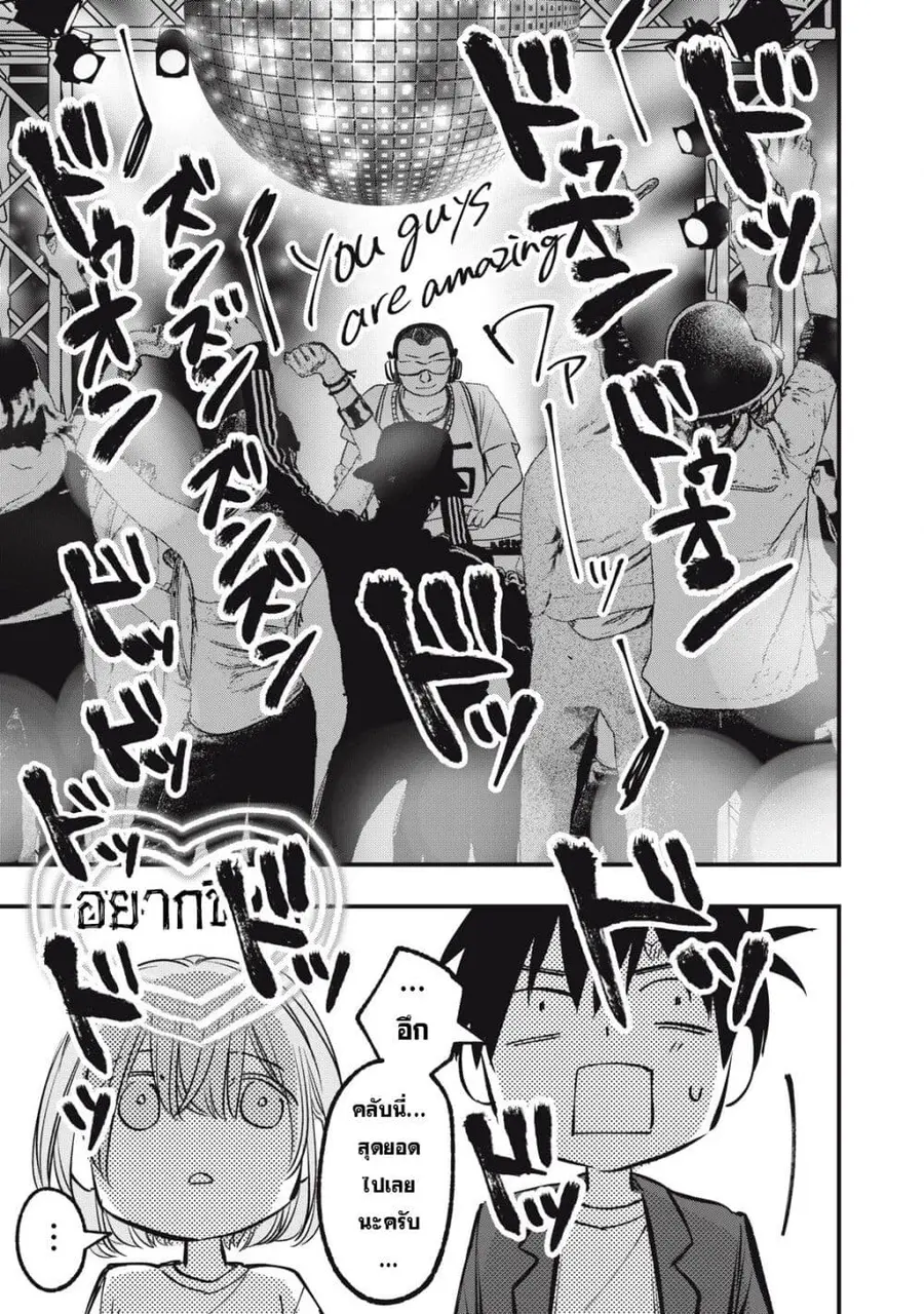 108P! ~1-nen go ni Zettai 108P suru Hanashi~ ตอนที่ 8 หน้า 3