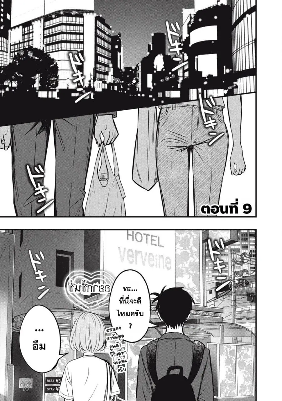 108P! ~1-nen go ni Zettai 108P suru Hanashi~ ตอนที่ 9 หน้า 1