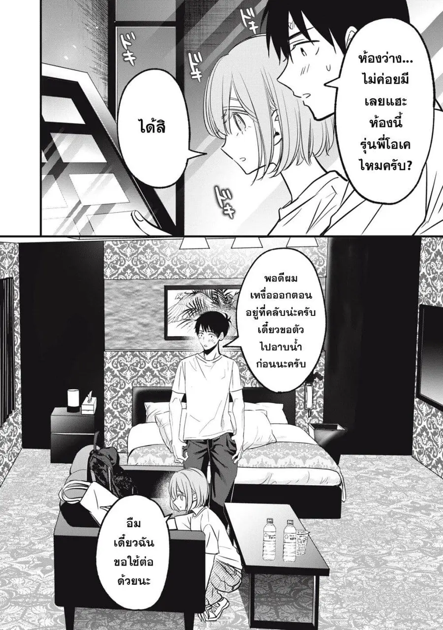 108P! ~1-nen go ni Zettai 108P suru Hanashi~ ตอนที่ 9 หน้า 2