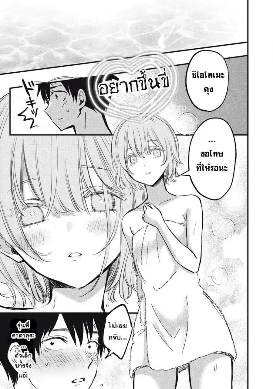 108P! ~1-nen go ni Zettai 108P suru Hanashi~ ตอนที่ 9 หน้า 3