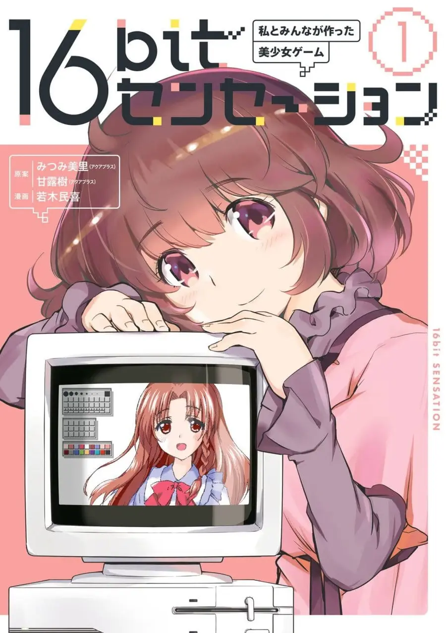 16bit Sensation: Watashi to Minna ga Tsukutta Bishoujo Game ตอนที่ 1 หน้า 1