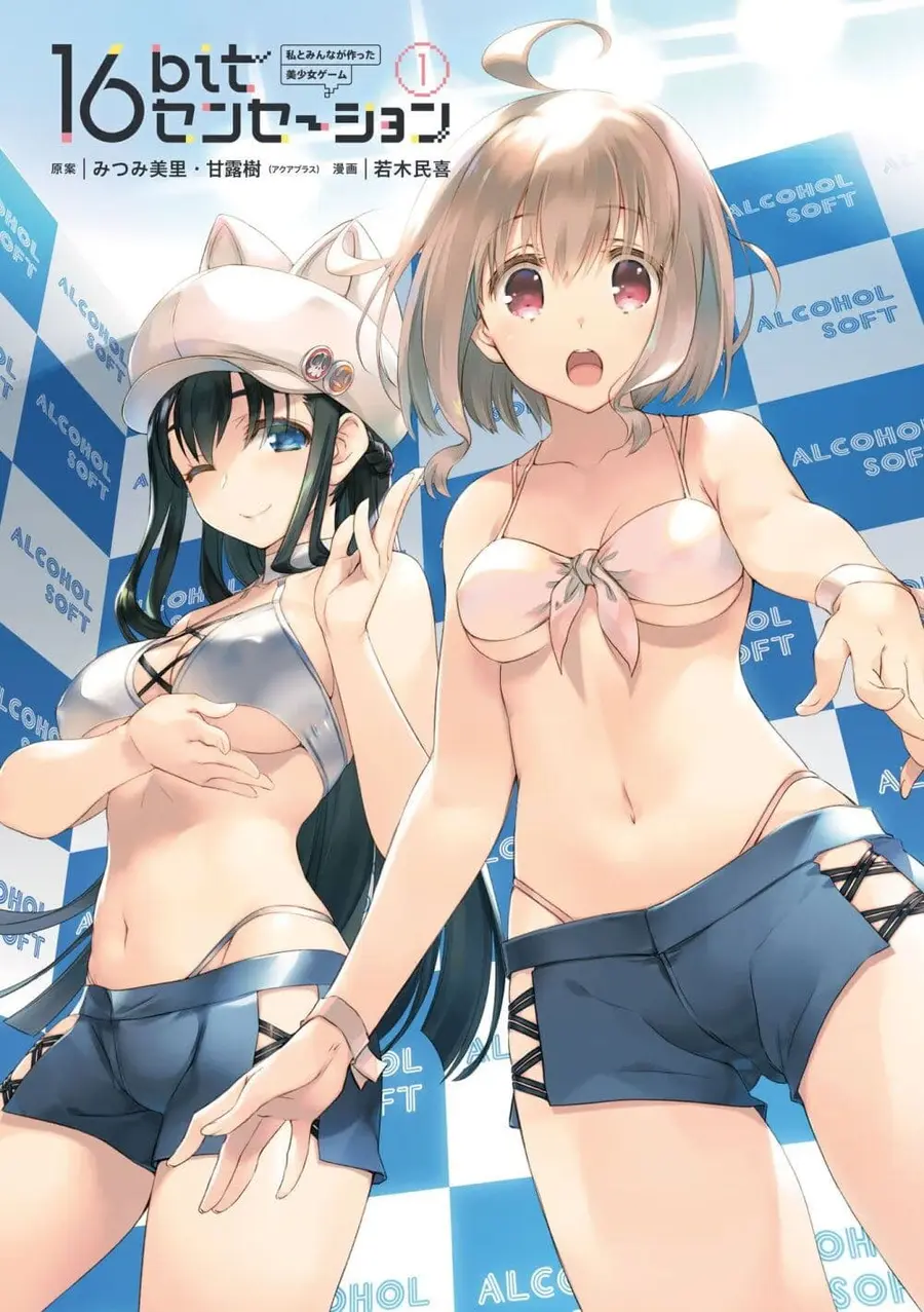 16bit Sensation: Watashi to Minna ga Tsukutta Bishoujo Game ตอนที่ 1 หน้า 2