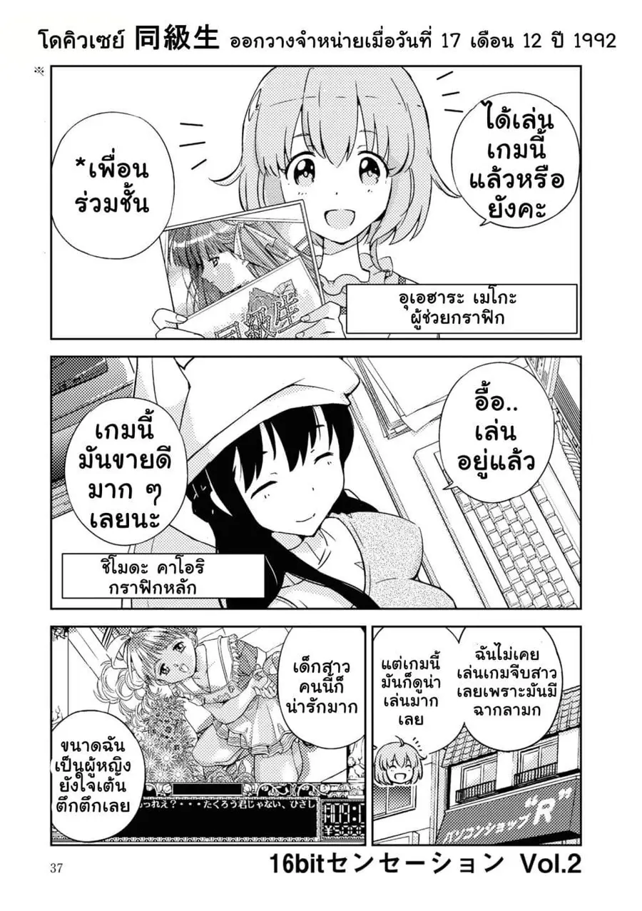 16bit Sensation: Watashi to Minna ga Tsukutta Bishoujo Game ตอนที่ 2 หน้า 1