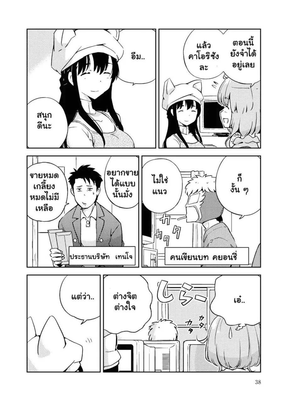 16bit Sensation: Watashi to Minna ga Tsukutta Bishoujo Game ตอนที่ 2 หน้า 2