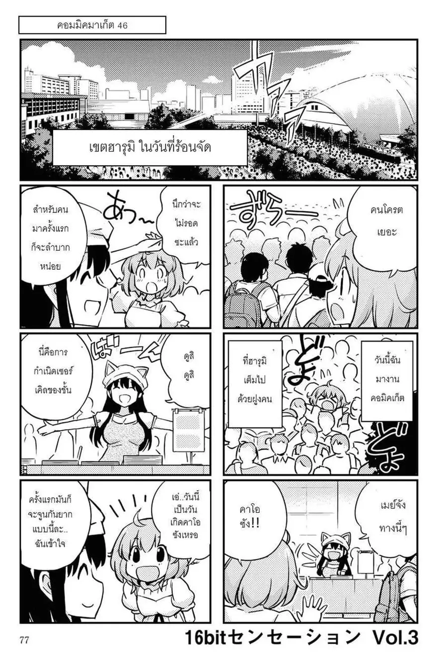 16bit Sensation: Watashi to Minna ga Tsukutta Bishoujo Game ตอนที่ 3 หน้า 1