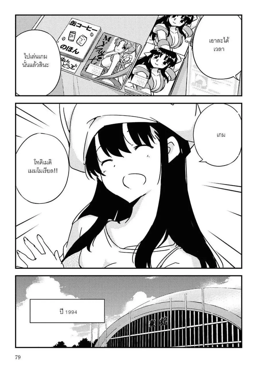 16bit Sensation: Watashi to Minna ga Tsukutta Bishoujo Game ตอนที่ 3 หน้า 3